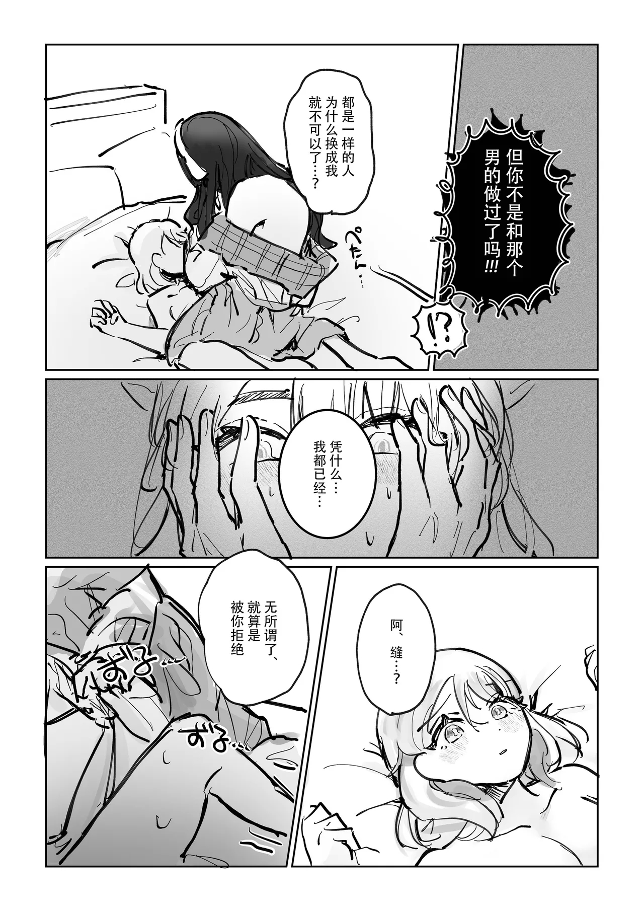 shisso shita moto kare ga joso yandere ni natte kaettekita! ? | 失踪前男友变成病娇女装大佬回来了!？ - Page 30