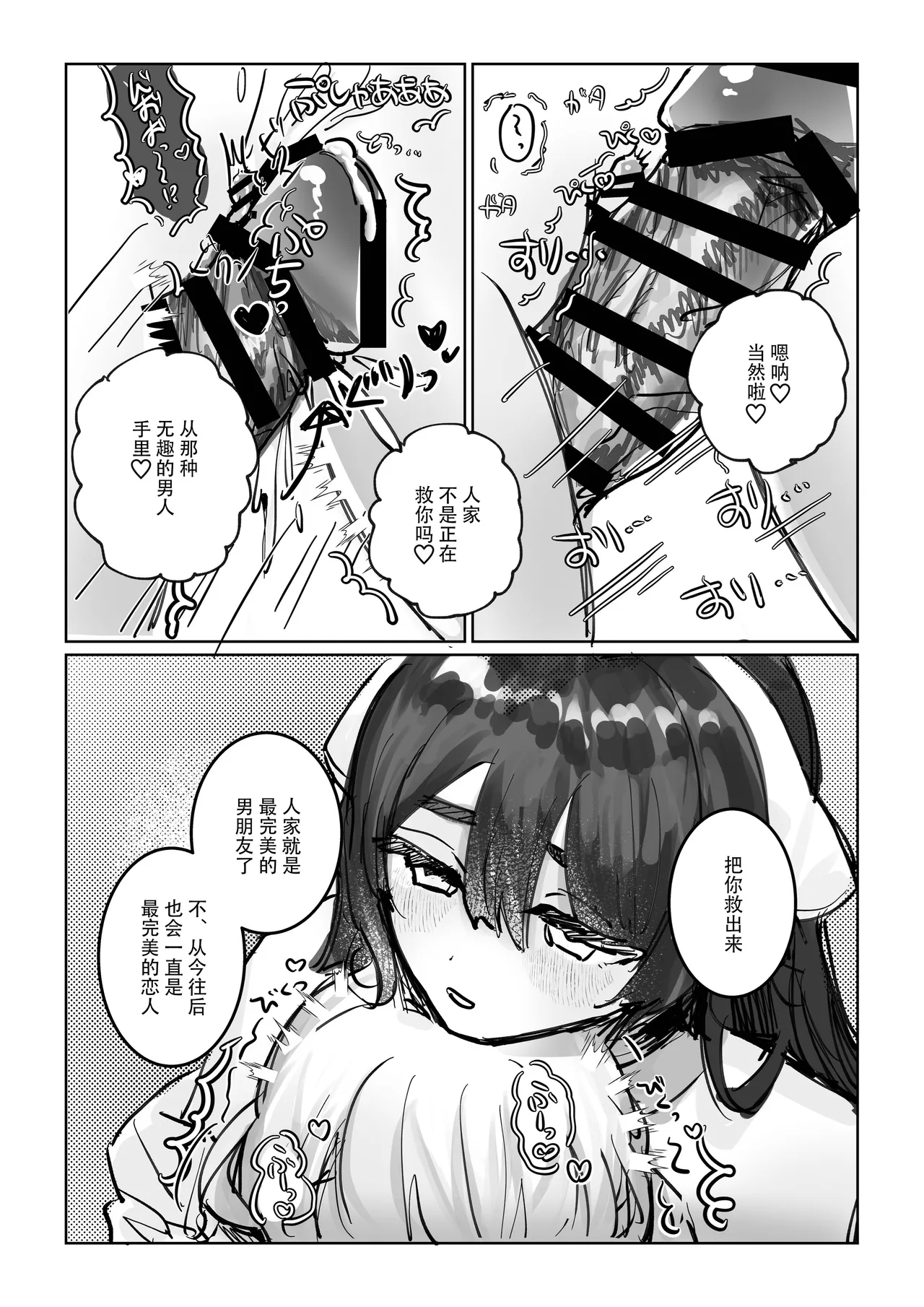 shisso shita moto kare ga joso yandere ni natte kaettekita! ? | 失踪前男友变成病娇女装大佬回来了!？ - Page 41