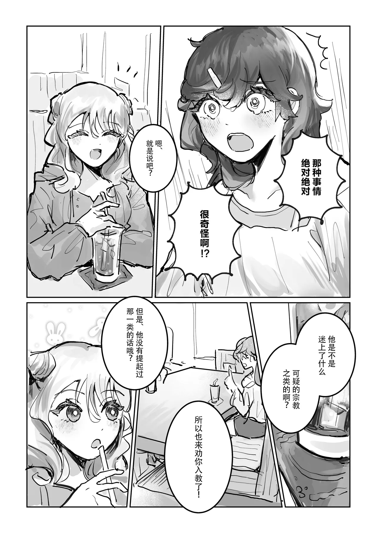 shisso shita moto kare ga joso yandere ni natte kaettekita! ? | 失踪前男友变成病娇女装大佬回来了!？ - Page 5