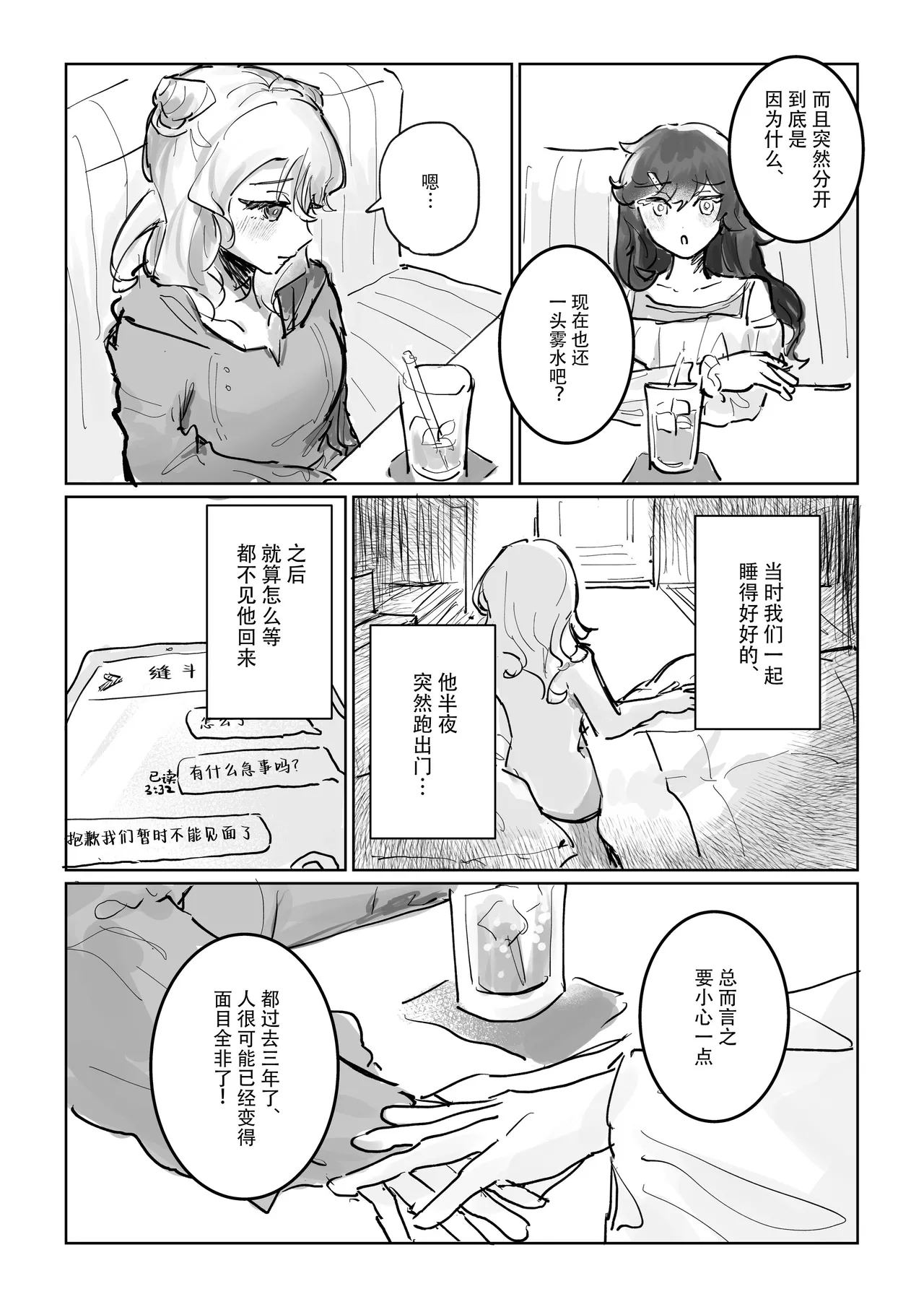 shisso shita moto kare ga joso yandere ni natte kaettekita! ? | 失踪前男友变成病娇女装大佬回来了!？ - Page 7