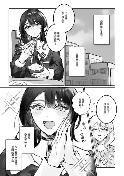 shisso shita moto kare ga joso yandere ni natte kaettekita! ? | 失踪前男友变成病娇女装大佬回来了!？ 8