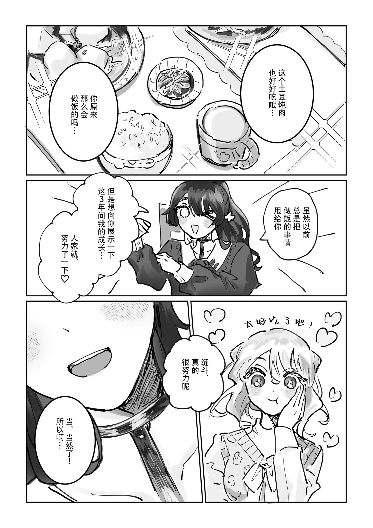 shisso shita moto kare ga joso yandere ni natte kaettekita! ? | 失踪前男友变成病娇女装大佬回来了!？ - Page 9