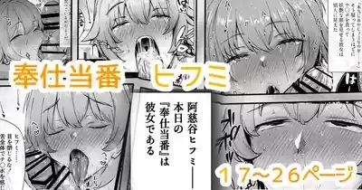 Houshi Touban, Hifumi 1