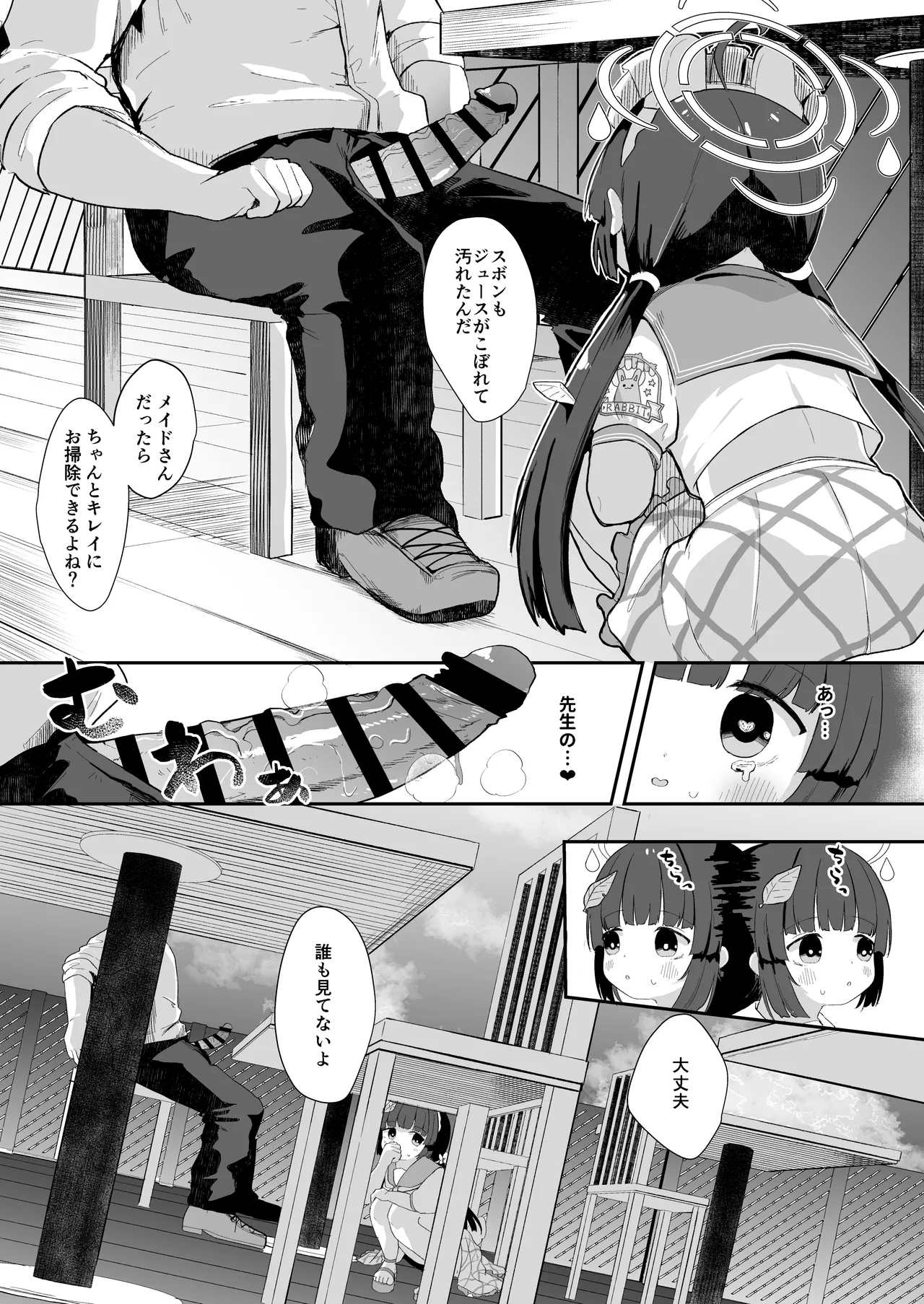 O o Furu Usagi ni Kashizukaseru - Page 10