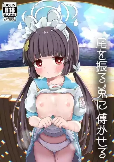 O o Furu Usagi ni Kashizukaseru 1