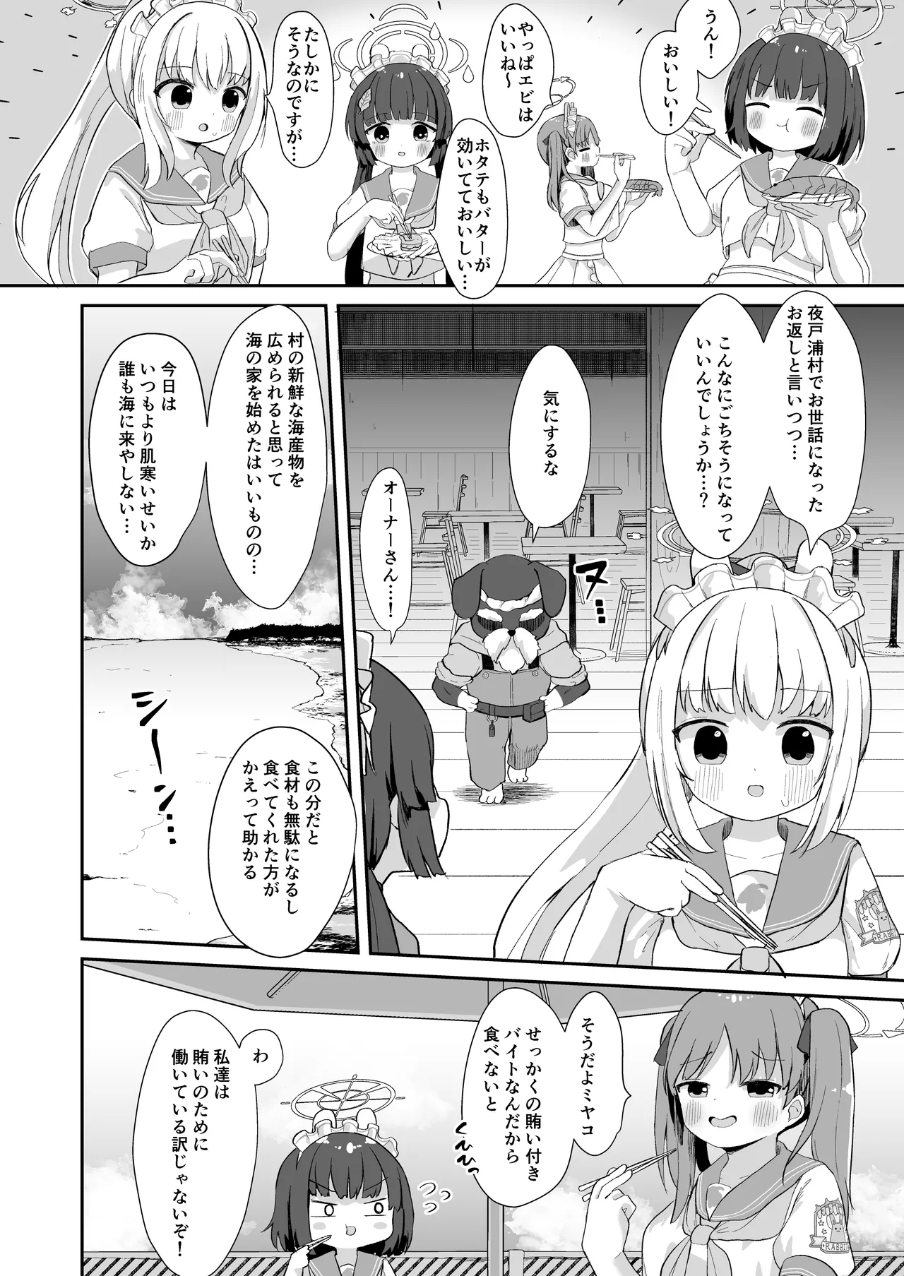 O o Furu Usagi ni Kashizukaseru - Page 3