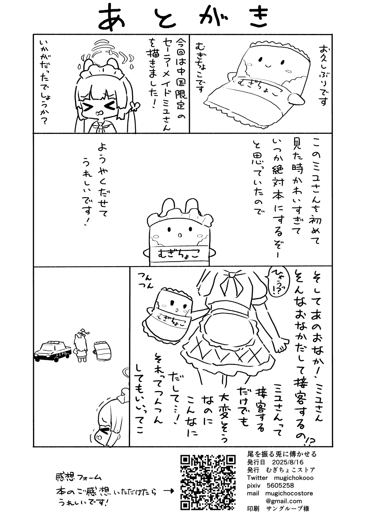 O o Furu Usagi ni Kashizukaseru - Page 37