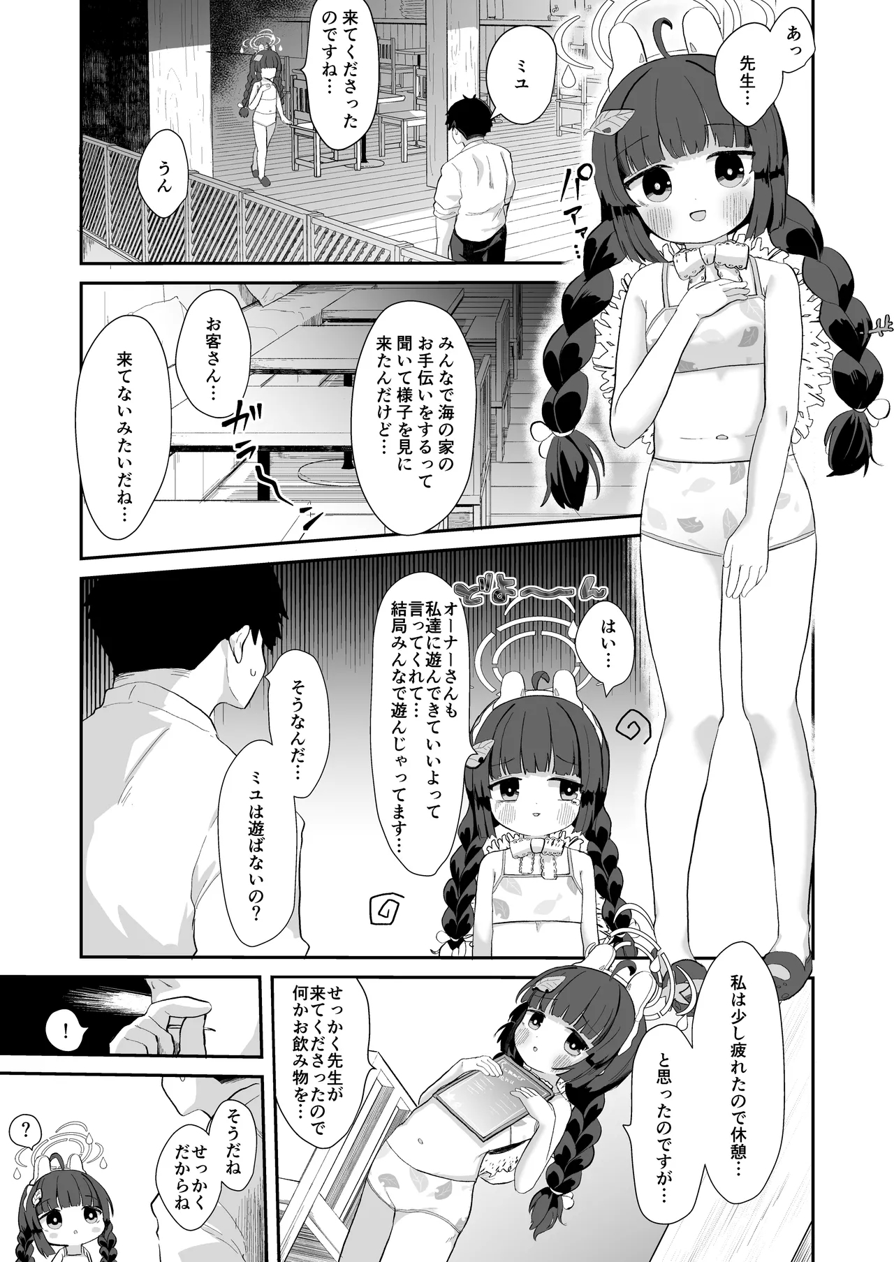 O o Furu Usagi ni Kashizukaseru - Page 6