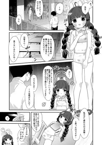 O o Furu Usagi ni Kashizukaseru 6