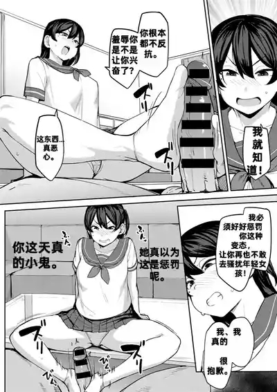 Oikko no Girlfriend o Wakaraseta Ken Ch.3 | 侄子女的管教方法 10