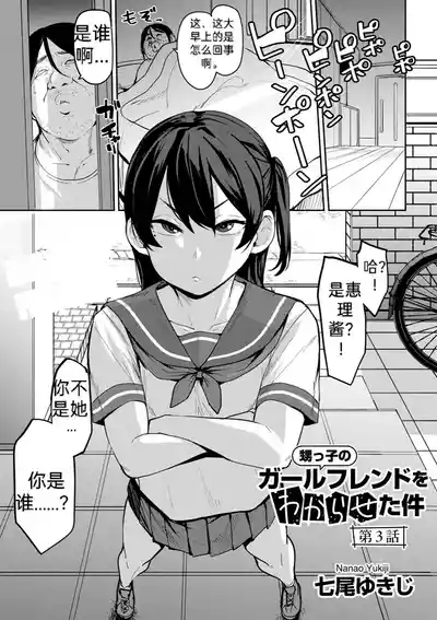 Oikko no Girlfriend o Wakaraseta Ken Ch.3 | 侄子女的管教方法 1