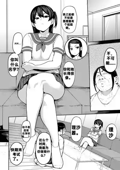 Oikko no Girlfriend o Wakaraseta Ken Ch.3 | 侄子女的管教方法 2