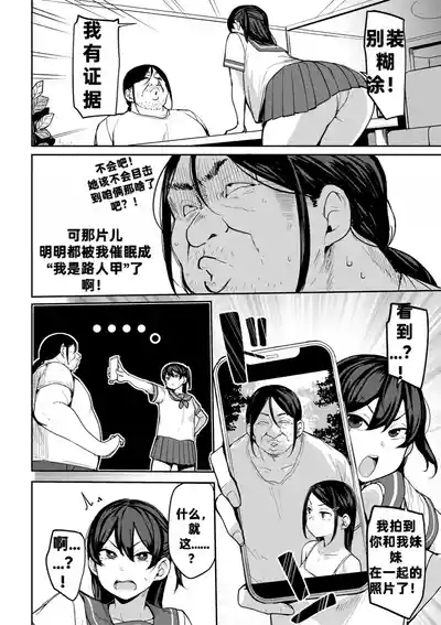 Oikko no Girlfriend o Wakaraseta Ken Ch.3 | 侄子女的管教方法 4