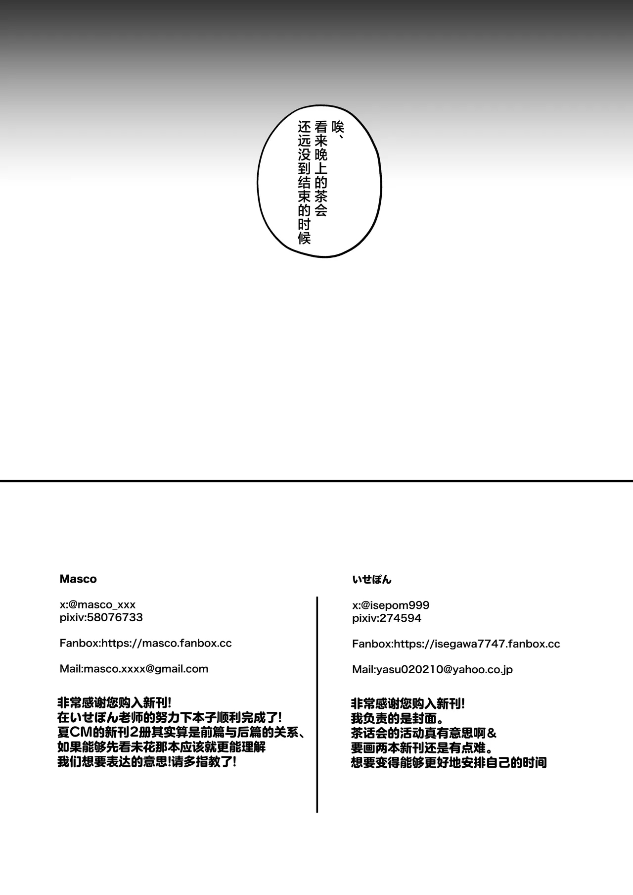 DOKI DOKI!! YORU NO TEA PARTY | 心动心动 夜晚的茶话会 - Page 25