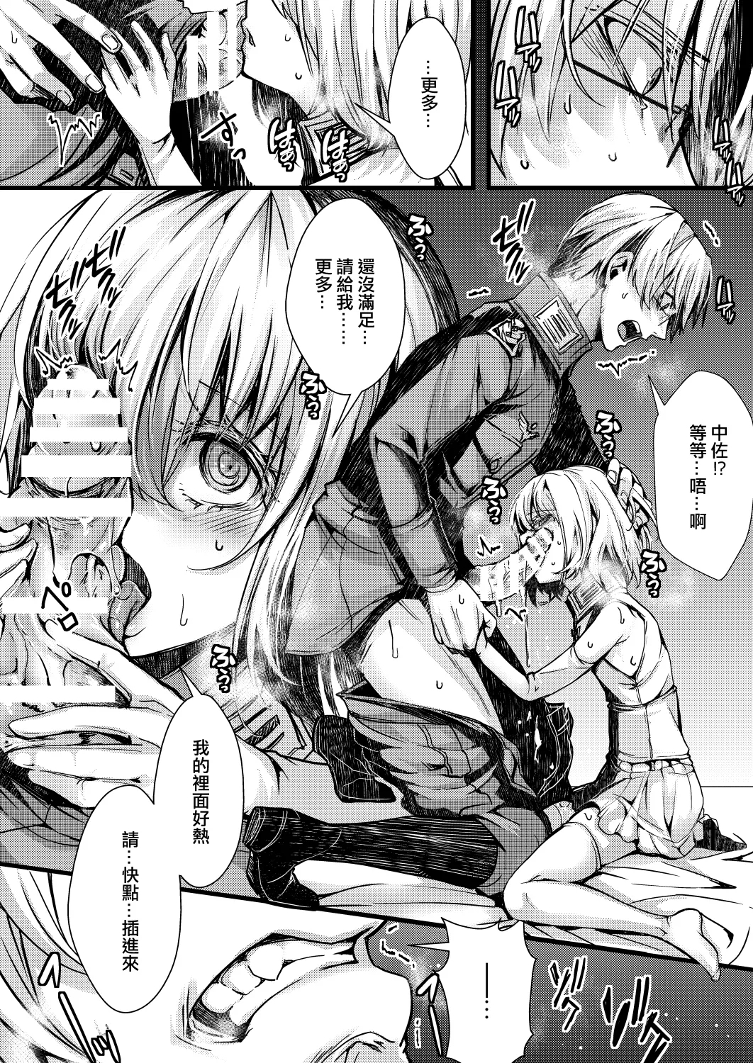Katte Ni Konyaku Saserareteta Shoseki ReruTa no hanashi - Page 25