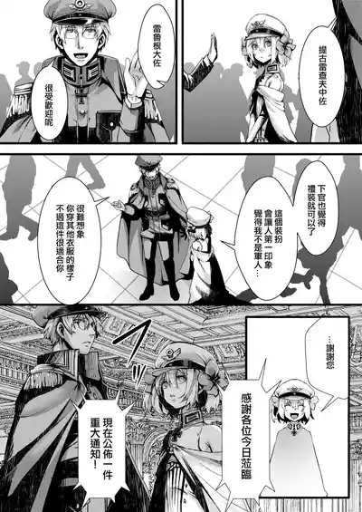 Katte Ni Konyaku Saserareteta Shoseki ReruTa no hanashi 3