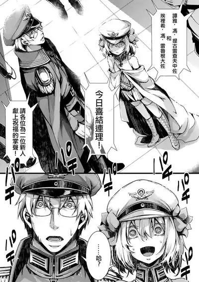 Katte Ni Konyaku Saserareteta Shoseki ReruTa no hanashi 4