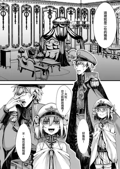 Katte Ni Konyaku Saserareteta Shoseki ReruTa no hanashi 5