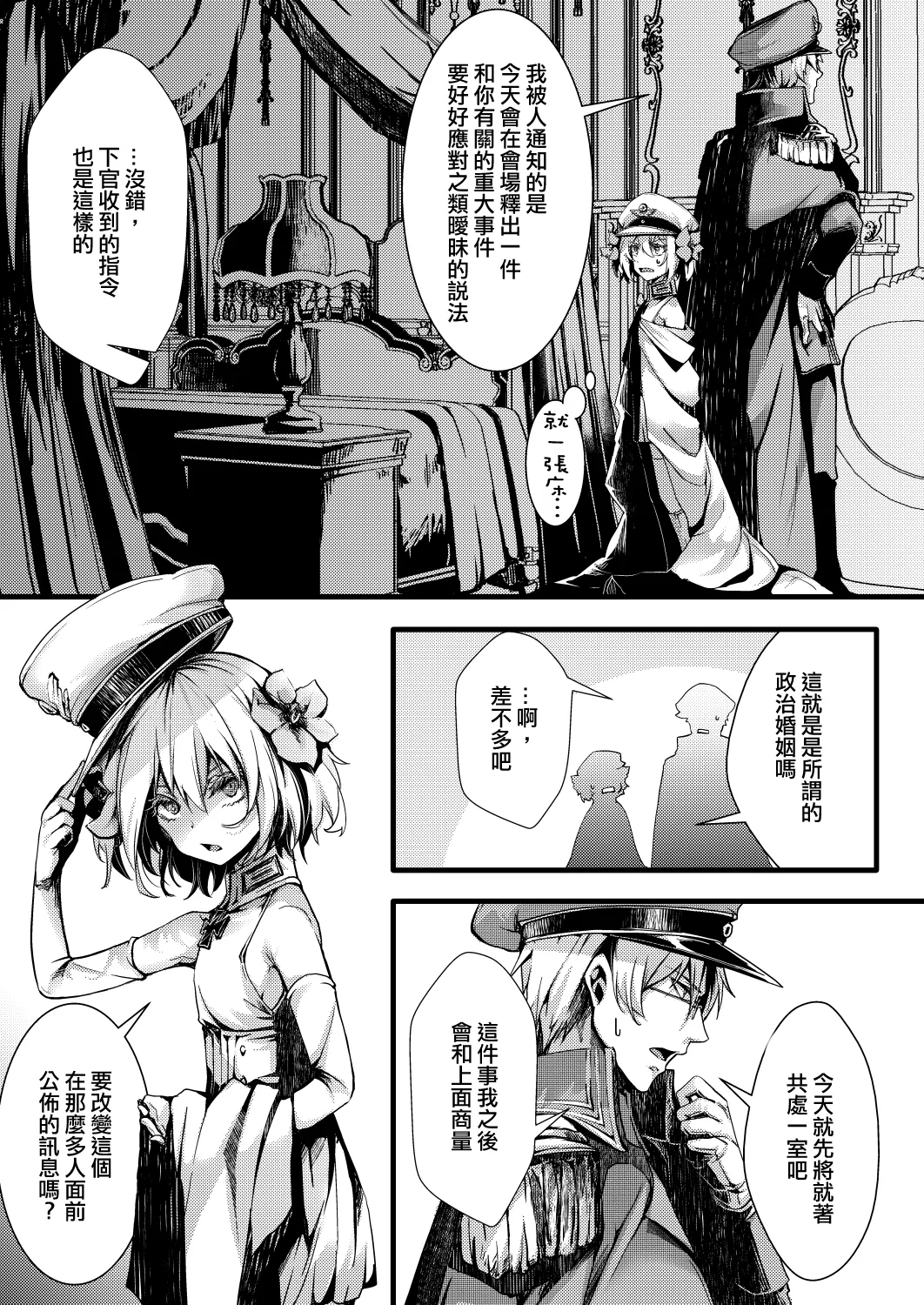 Katte Ni Konyaku Saserareteta Shoseki ReruTa no hanashi - Page 6