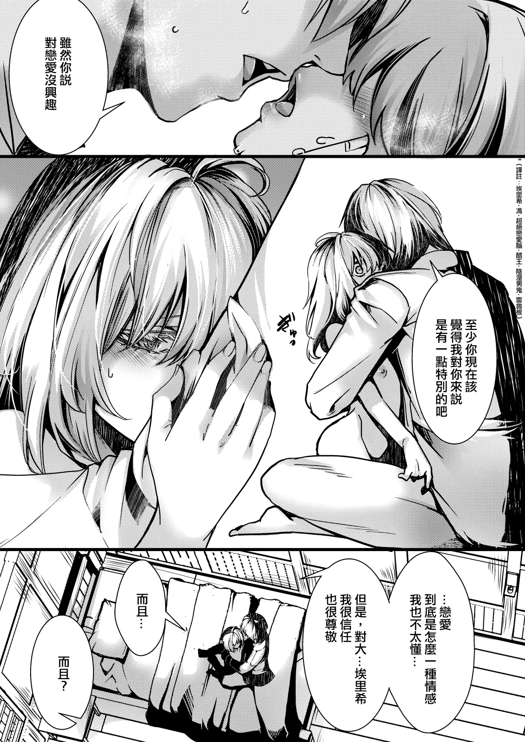 Katte Ni Konyaku Saserareteta Shoseki ReruTa no hanashi - Page 66