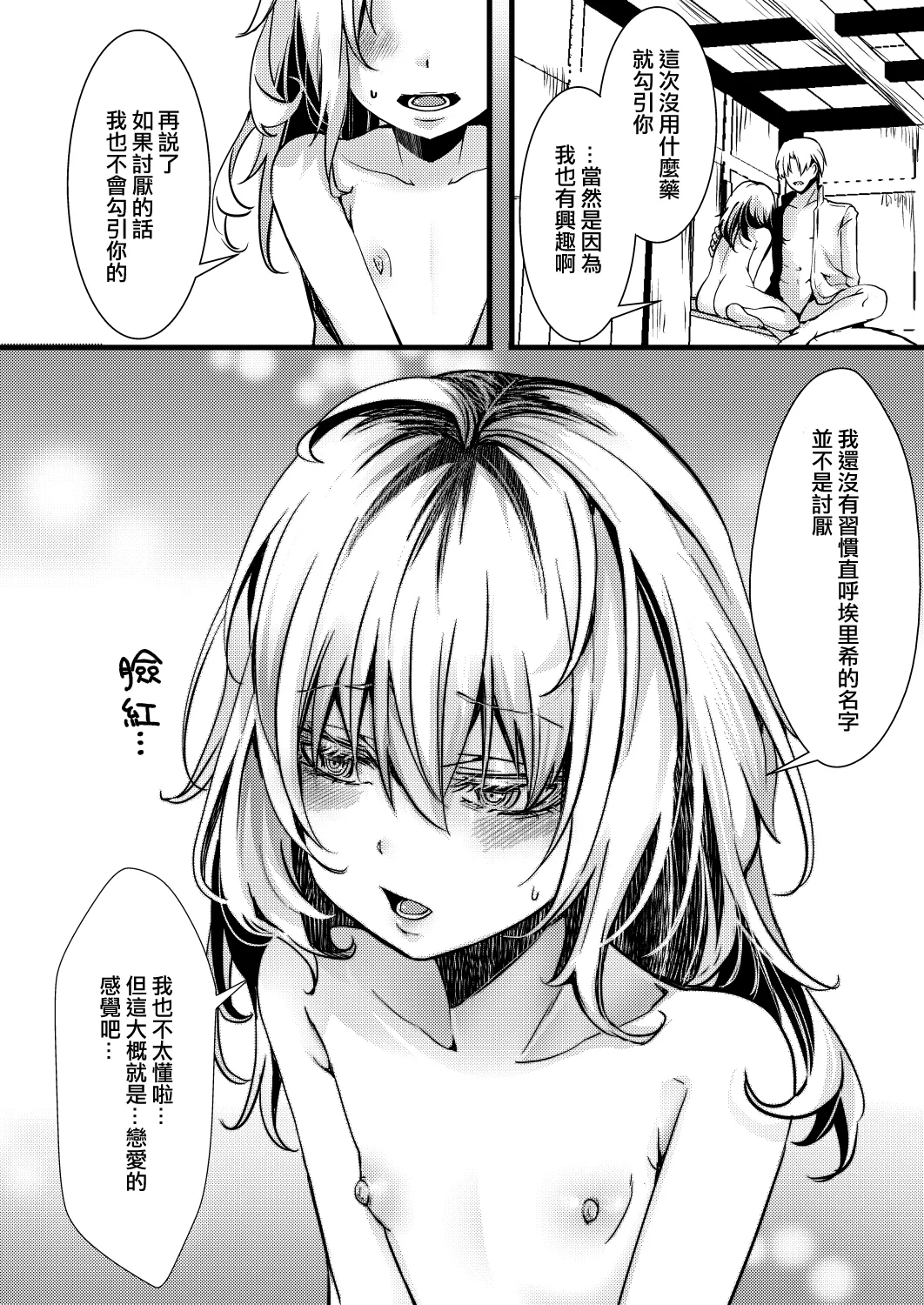 Katte Ni Konyaku Saserareteta Shoseki ReruTa no hanashi - Page 67