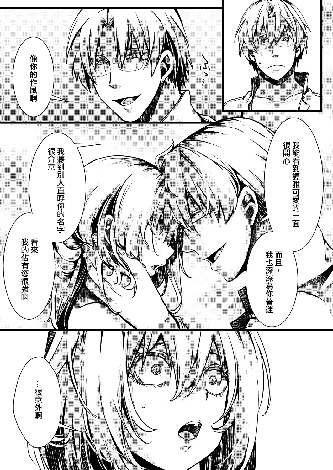 Katte Ni Konyaku Saserareteta Shoseki ReruTa no hanashi - Page 68