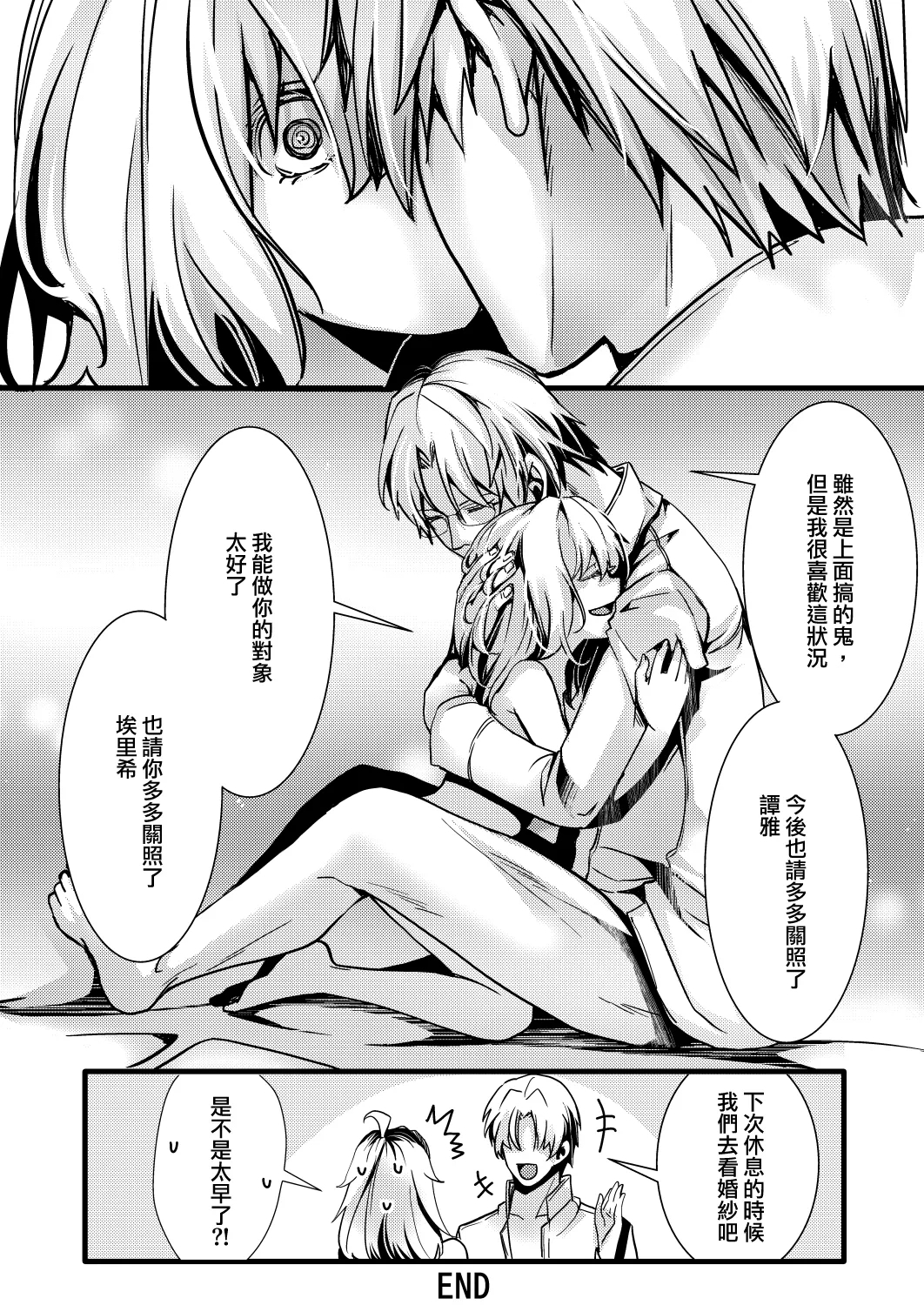 Katte Ni Konyaku Saserareteta Shoseki ReruTa no hanashi - Page 69