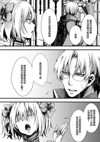 Katte Ni Konyaku Saserareteta Shoseki ReruTa no hanashi 7