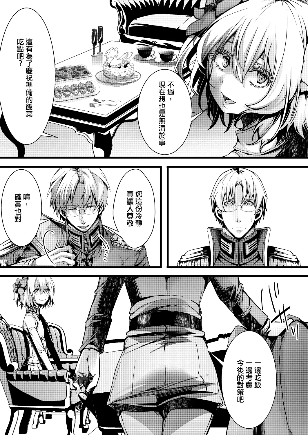 Katte Ni Konyaku Saserareteta Shoseki ReruTa no hanashi - Page 8