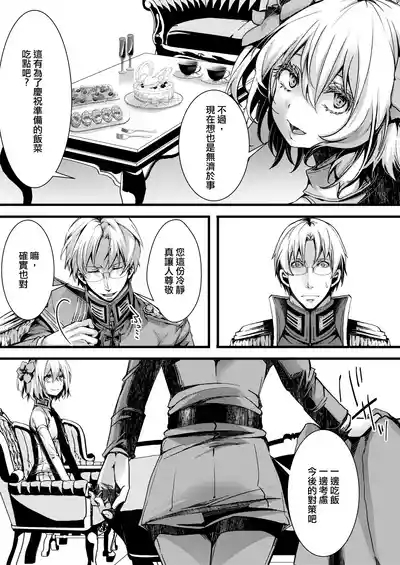Katte Ni Konyaku Saserareteta Shoseki ReruTa no hanashi 8