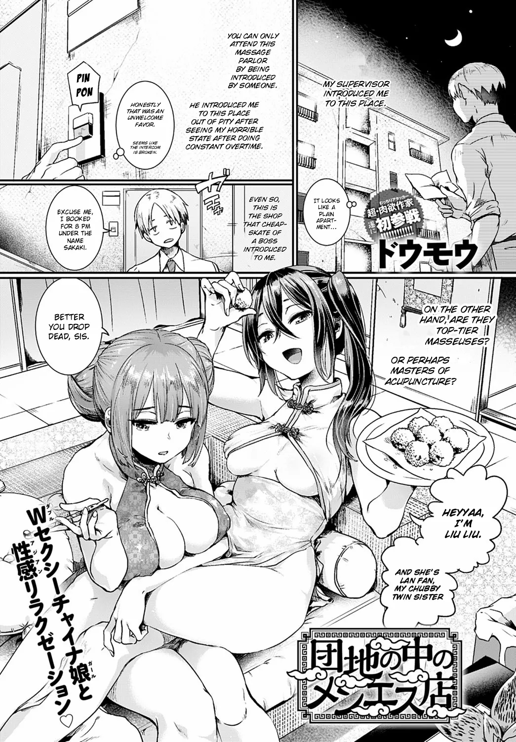 [ドウモウ] 団地の中のメンエス店 (COMIC アンスリウム 2021年1月号) [英訳] [DL版] - Hentaiaz.com - 1
