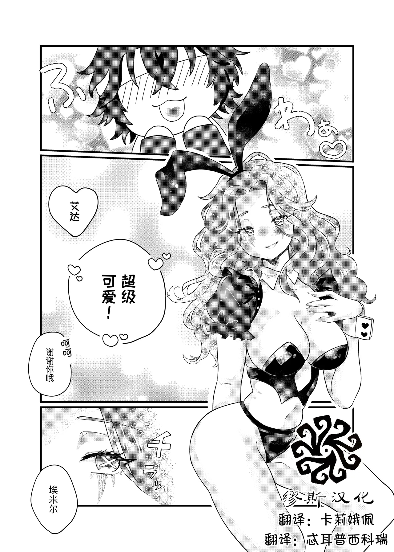 兔女郎患心丨bunny emiada - Page 1
