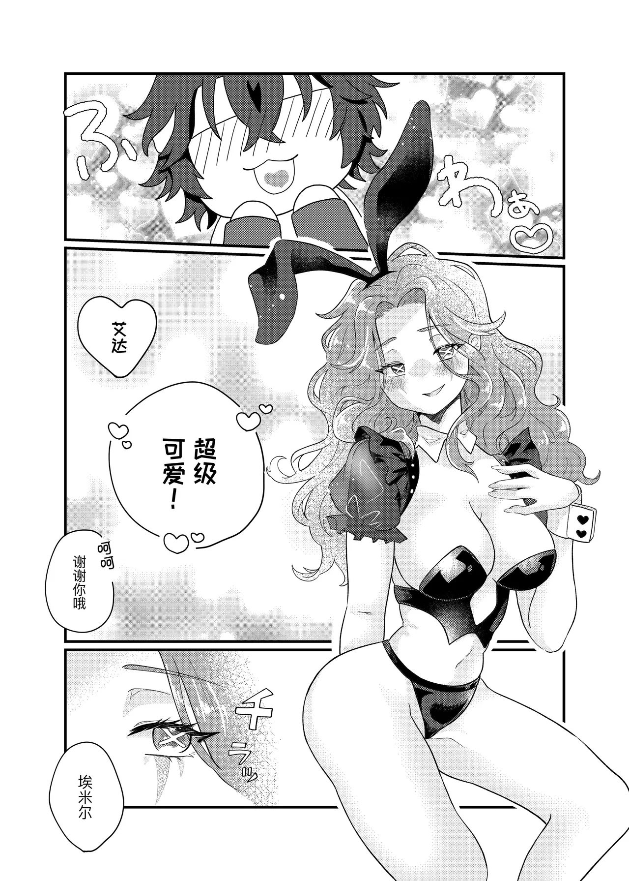 兔女郎患心丨bunny emiada - Page 2