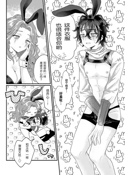 兔女郎患心丨bunny emiada 3
