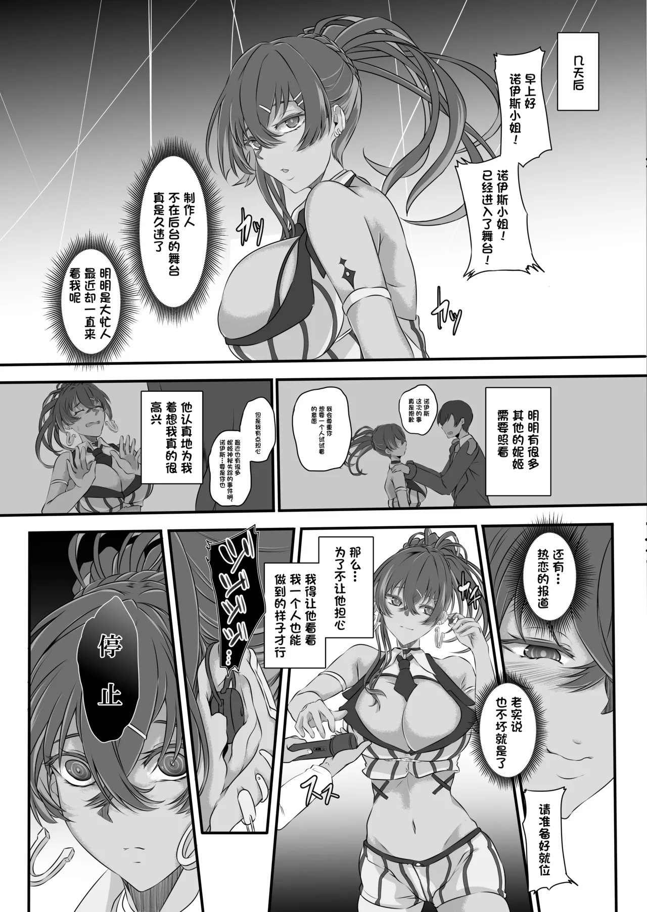Bakunyuu Idol wa Inkyou ni Somaru - Nikke Fallen Indecent3 Taeget Noise - Page 6