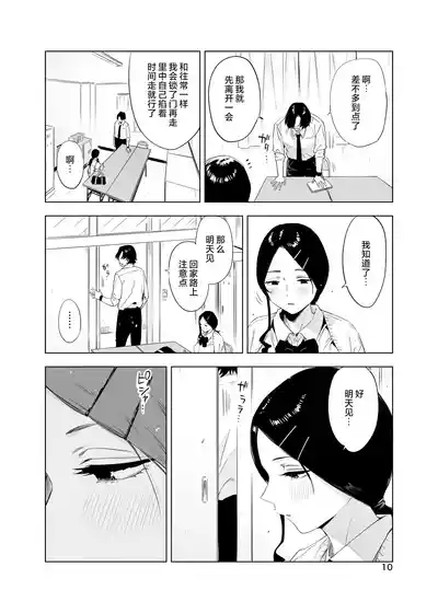 里中尚子と水島先生 10