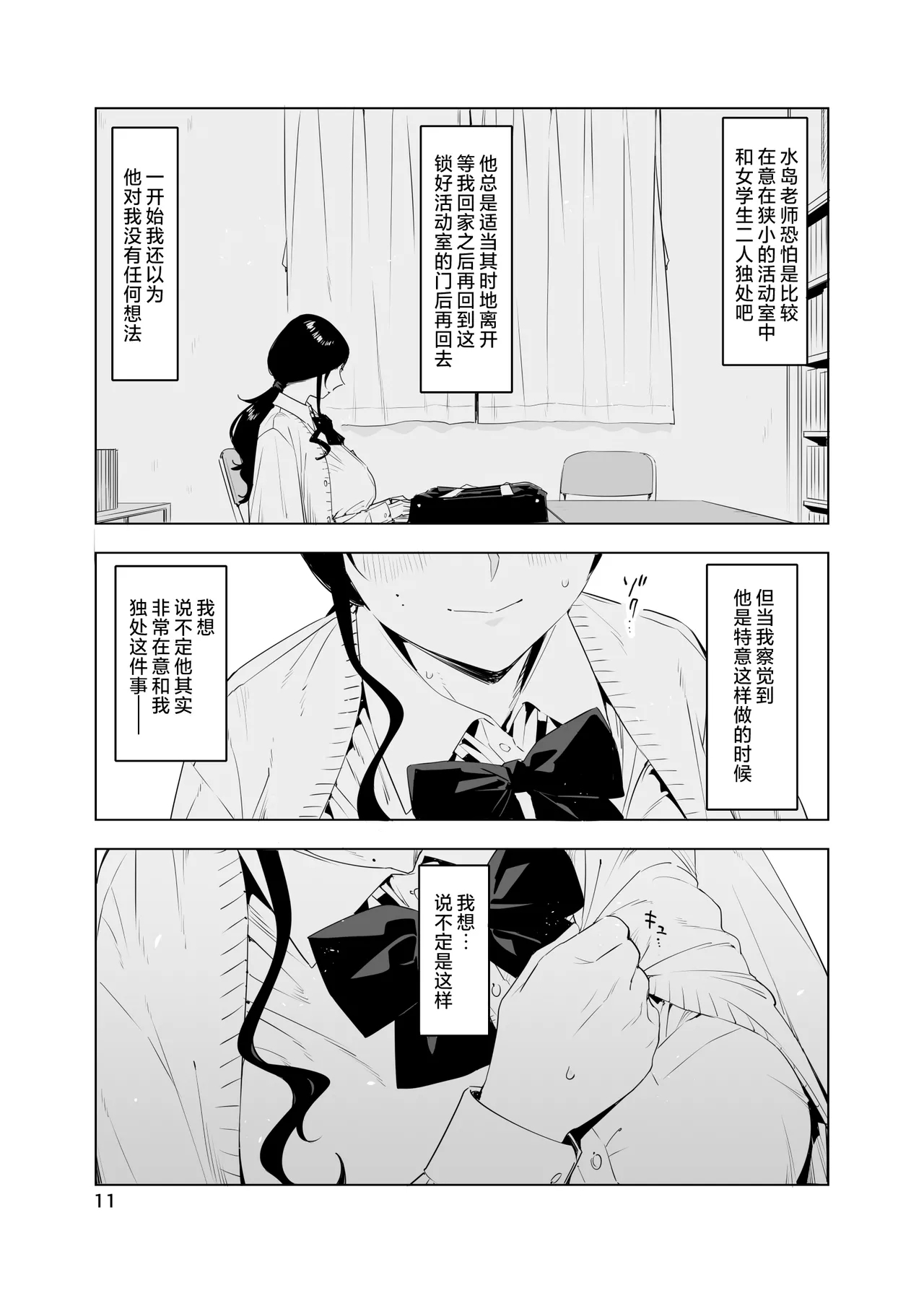 里中尚子と水島先生 - Page 11