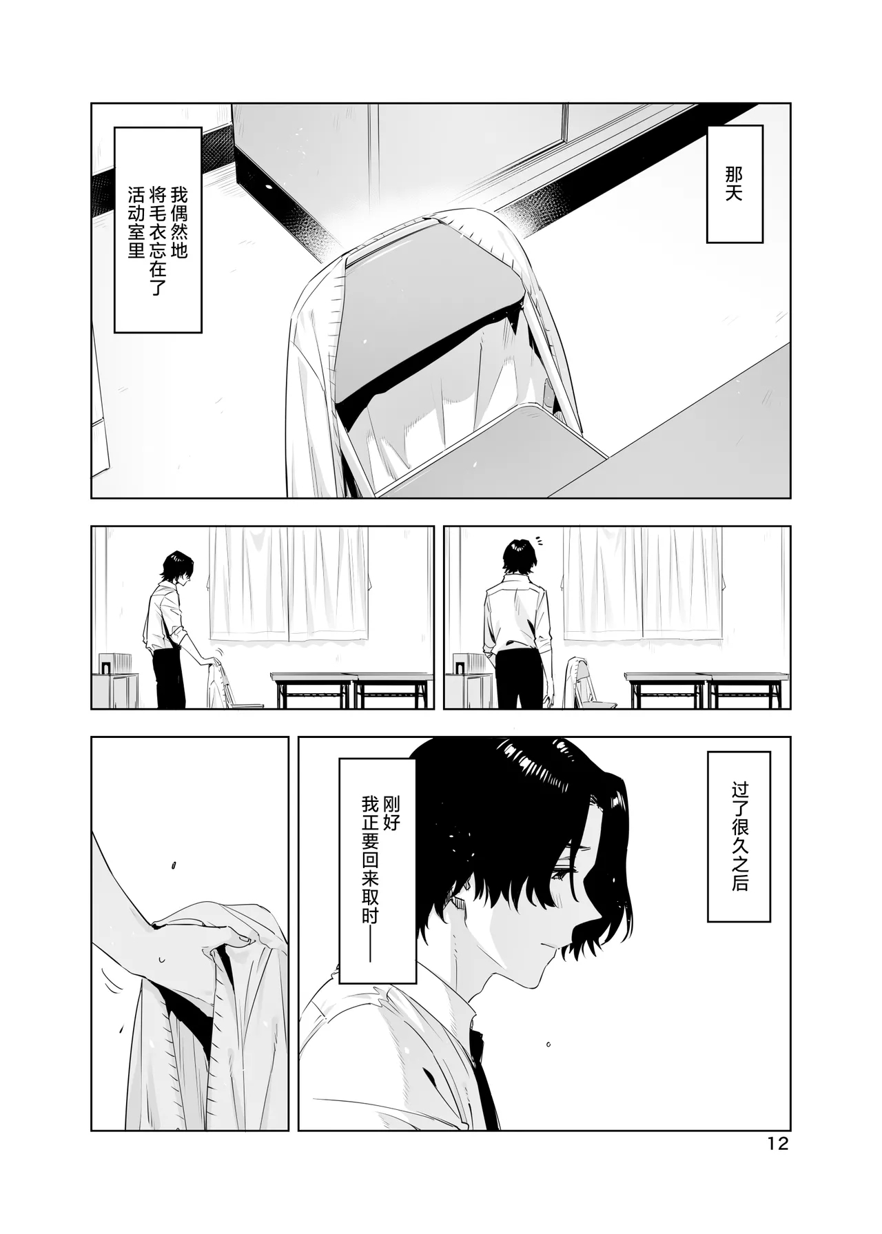 里中尚子と水島先生 - Page 12