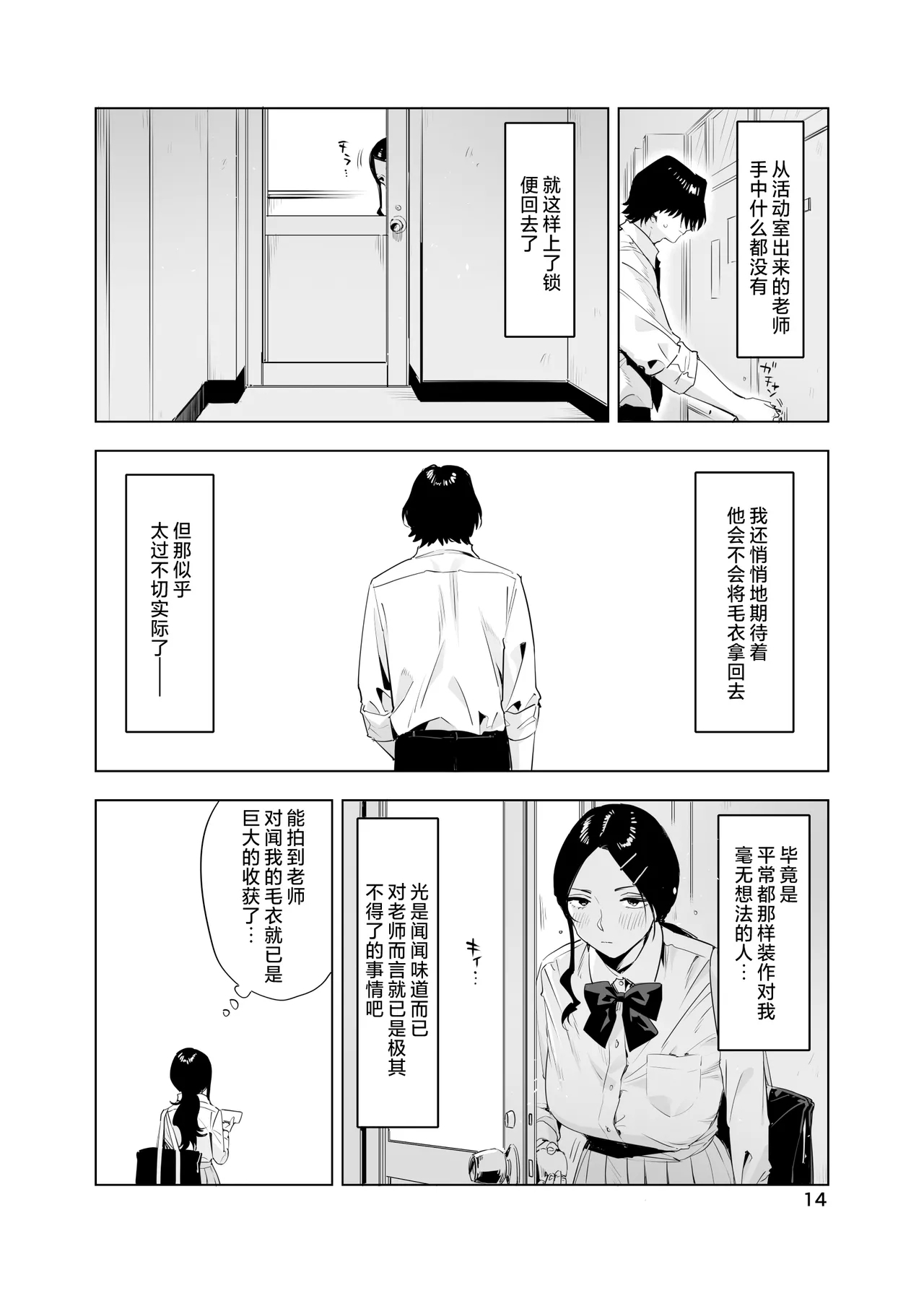 里中尚子と水島先生 - Page 14