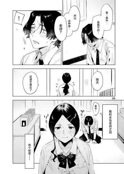 里中尚子と水島先生 6