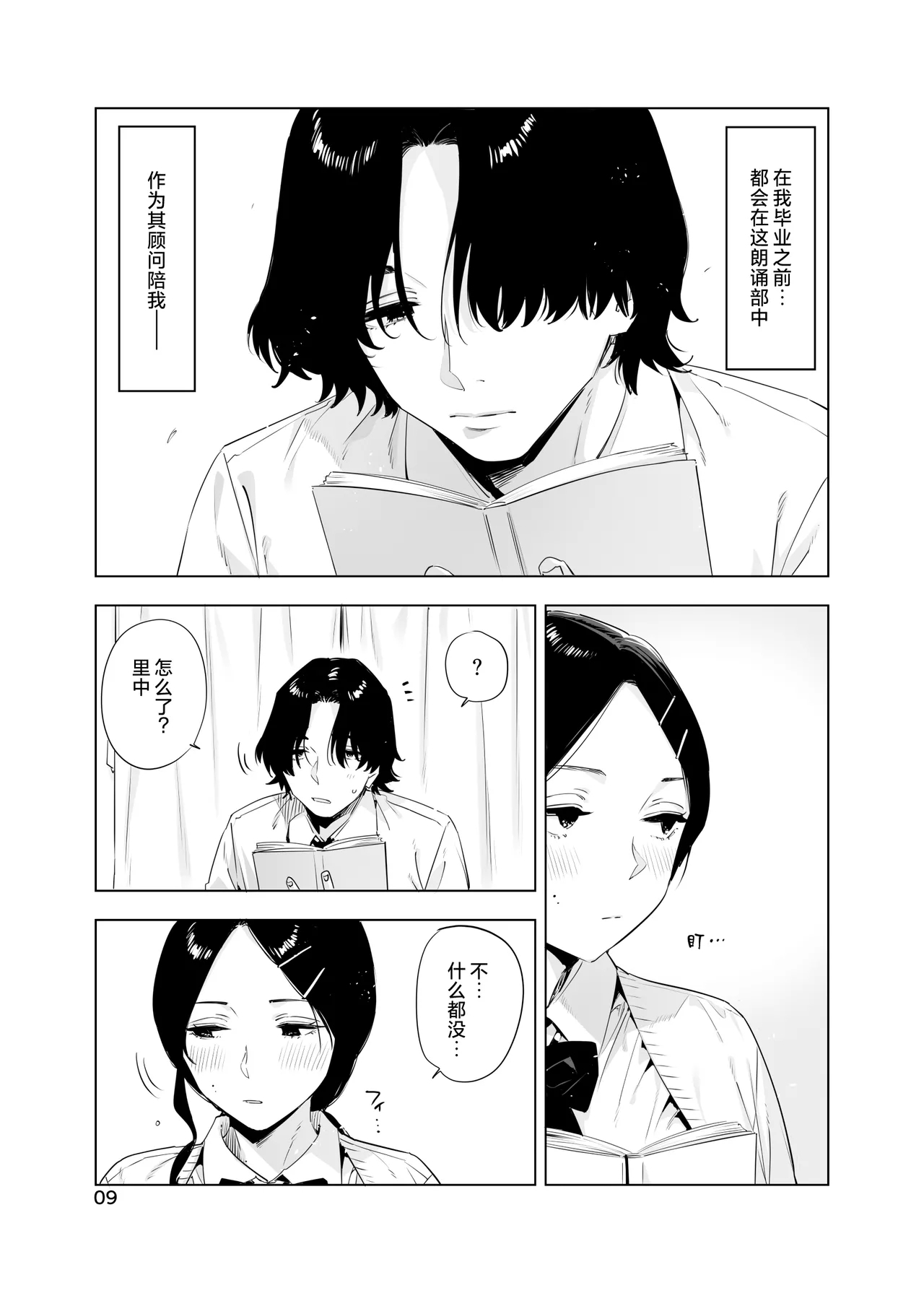 里中尚子と水島先生 - Page 9