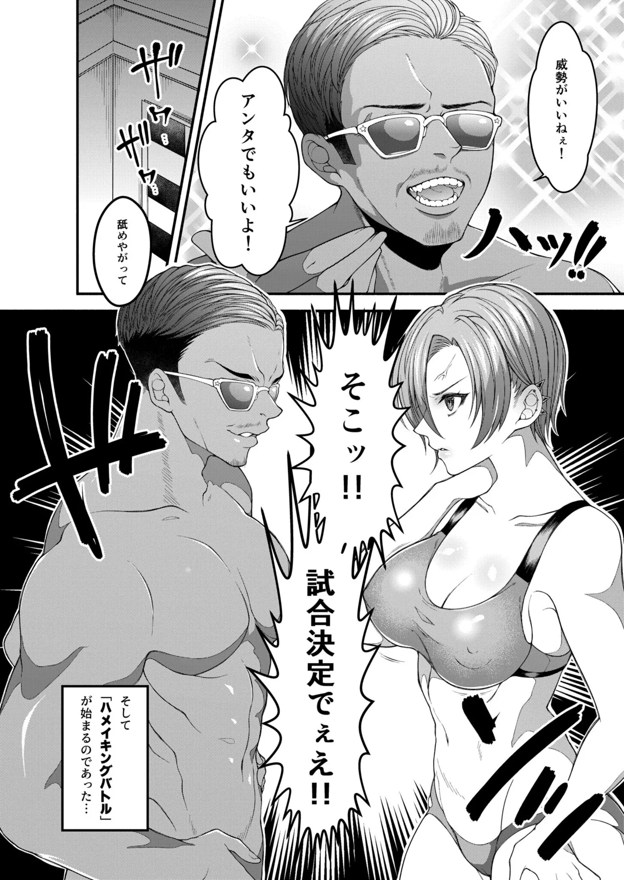 絶頂！ハメイキン～HAMEAKING～【18禁】 - Page 10