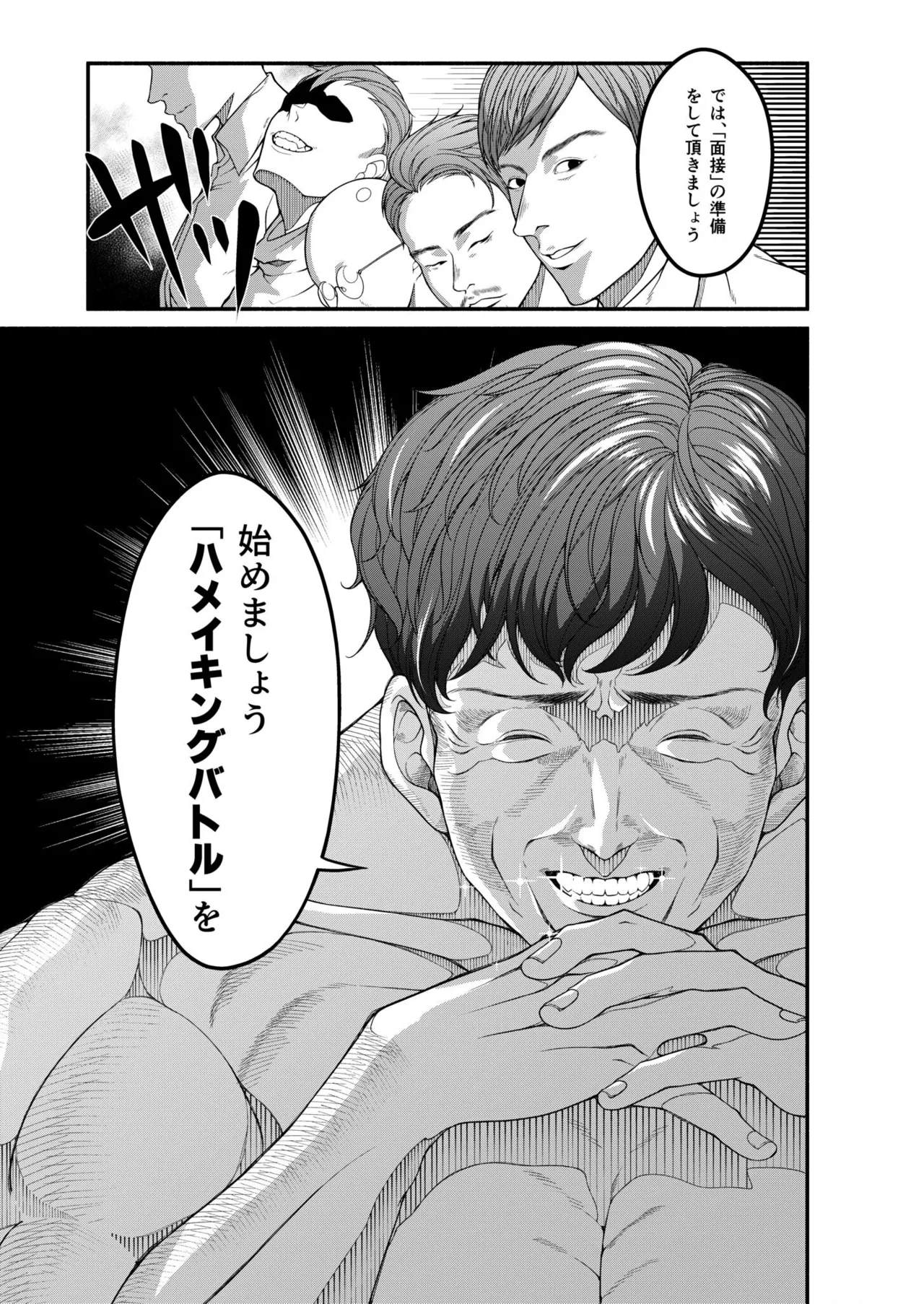 絶頂！ハメイキン～HAMEAKING～【18禁】 - Page 7