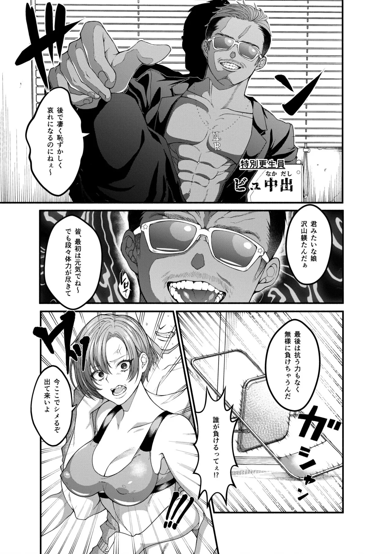 絶頂！ハメイキン～HAMEAKING～【18禁】 - Page 9