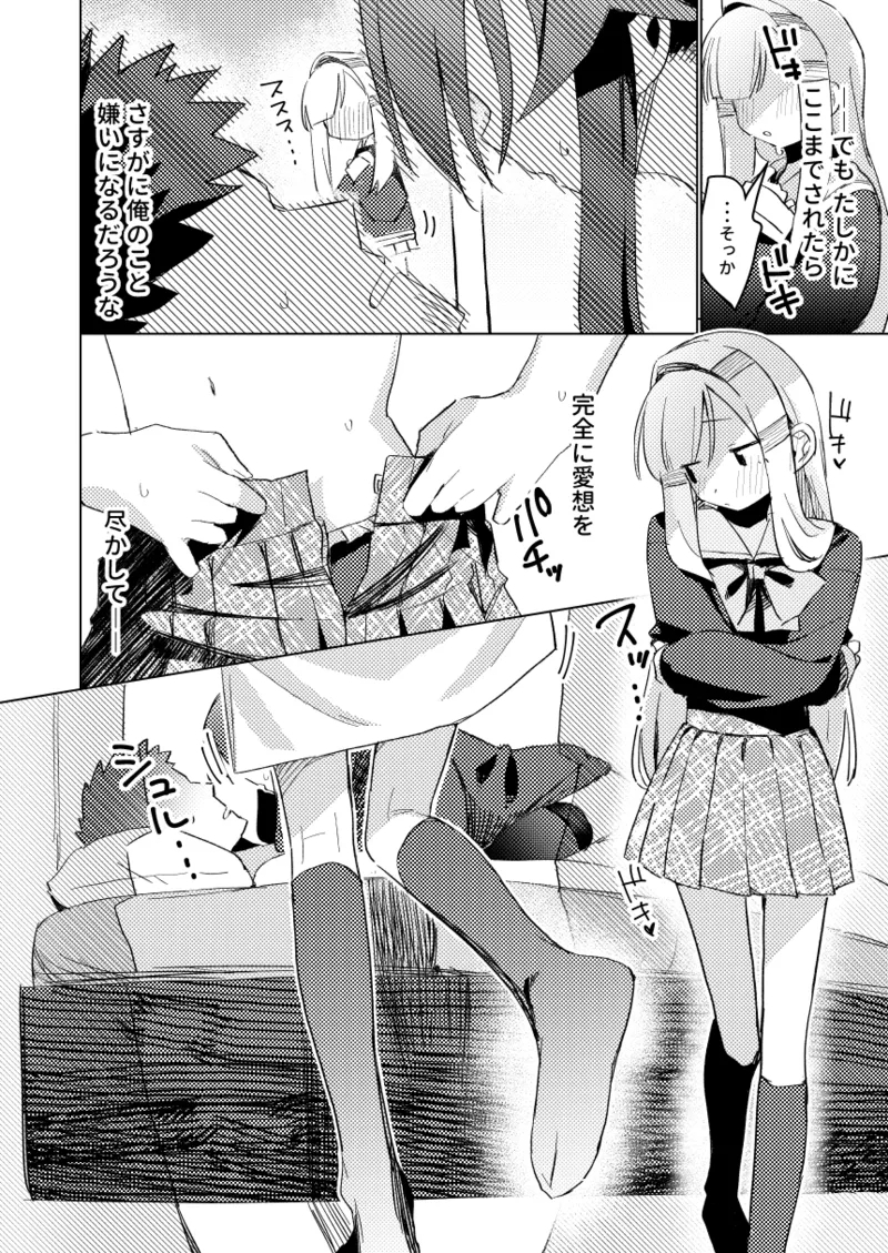 Watashi wa Mou Otona desu 3 - Page 11