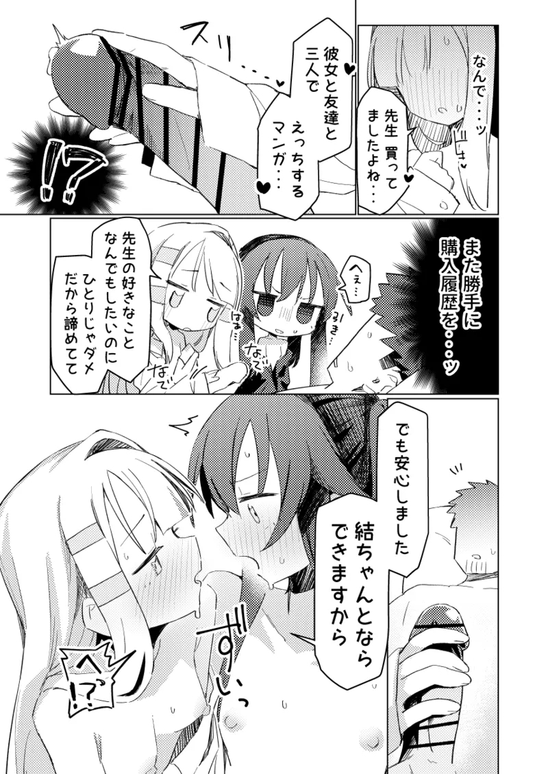 Watashi wa Mou Otona desu 3 - Page 14