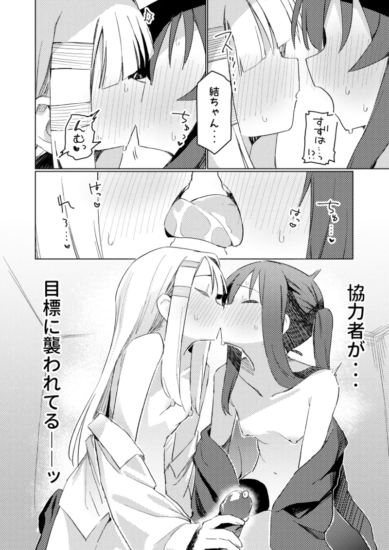 Watashi wa Mou Otona desu 3 - Page 15