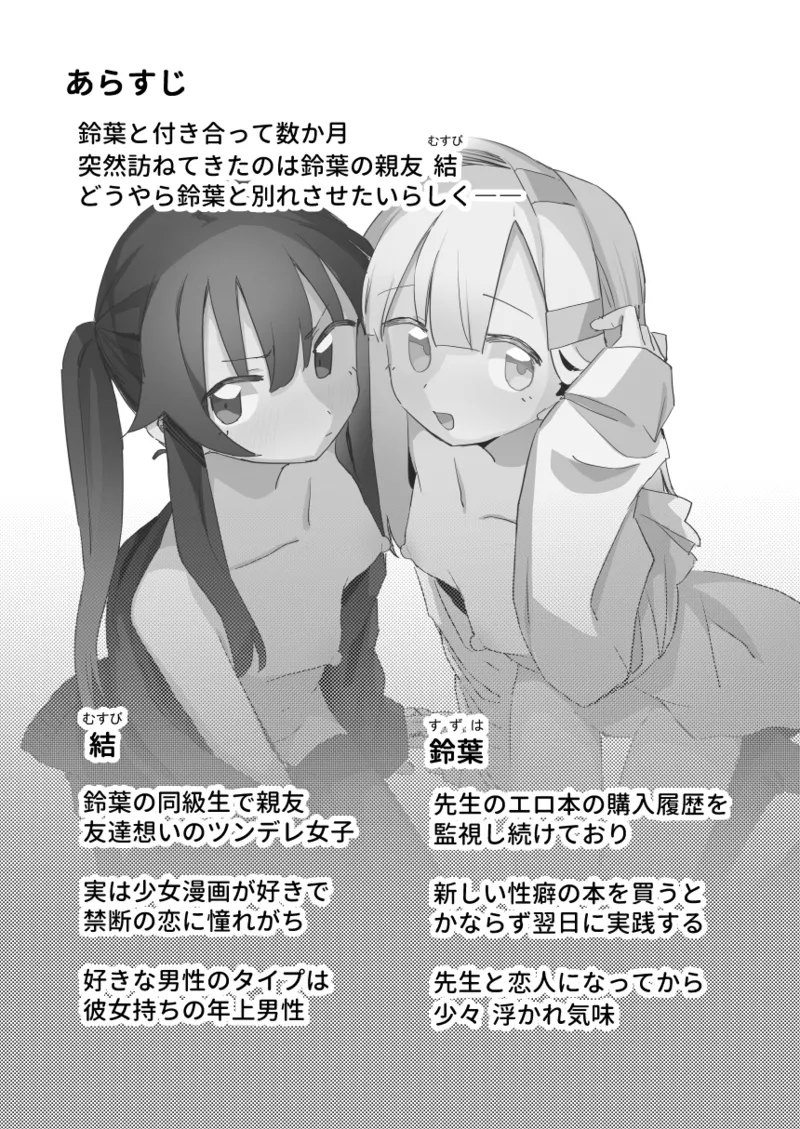 Watashi wa Mou Otona desu 3 - Page 2