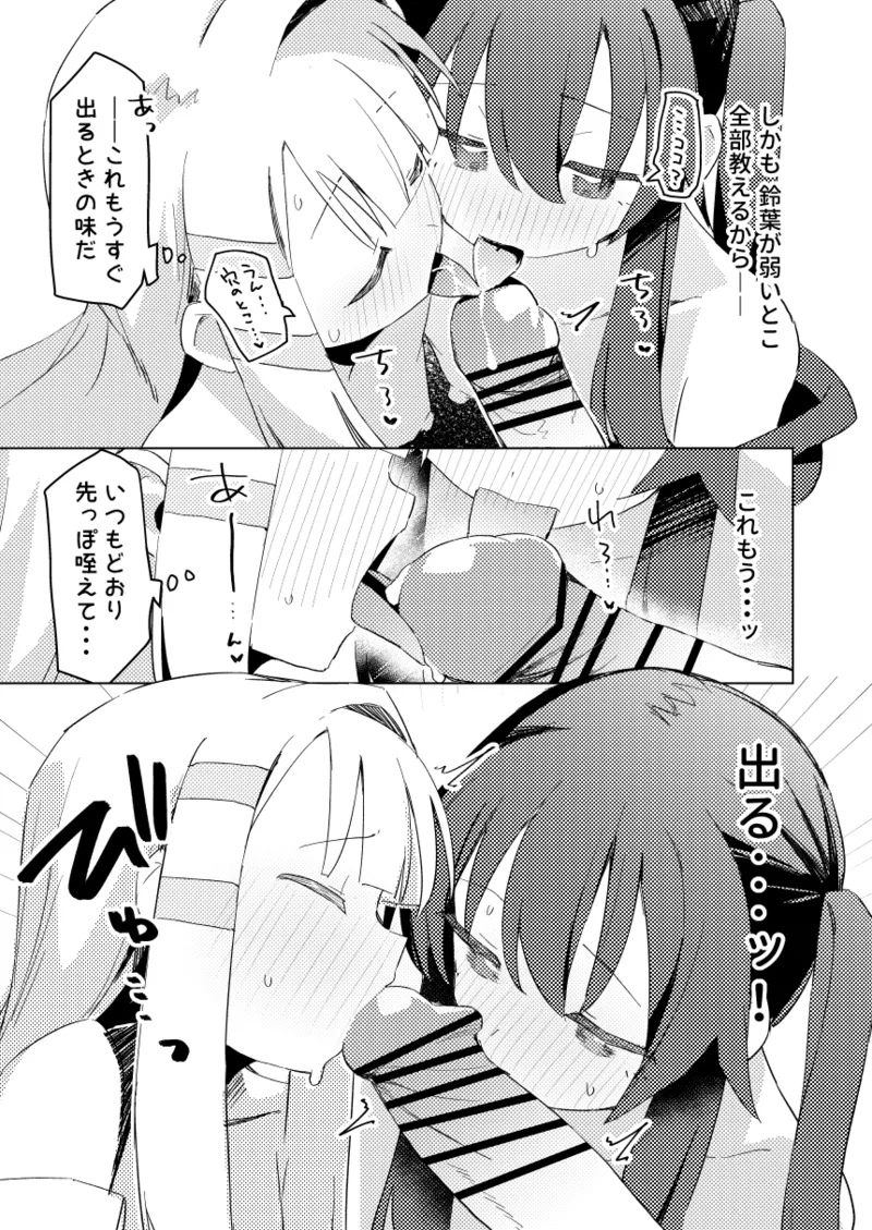 Watashi wa Mou Otona desu 3 - Page 20