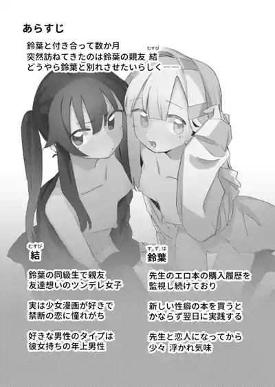 Watashi wa Mou Otona desu 3 2